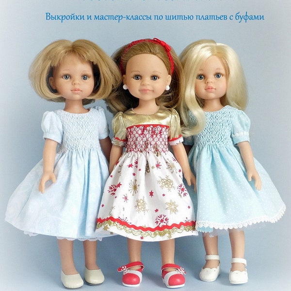 PDF. En langue russe. Patrons et tuto pour poupées Paola Reina, Corolle Les Chéries, Betsy McCall Dolls 14" et autres