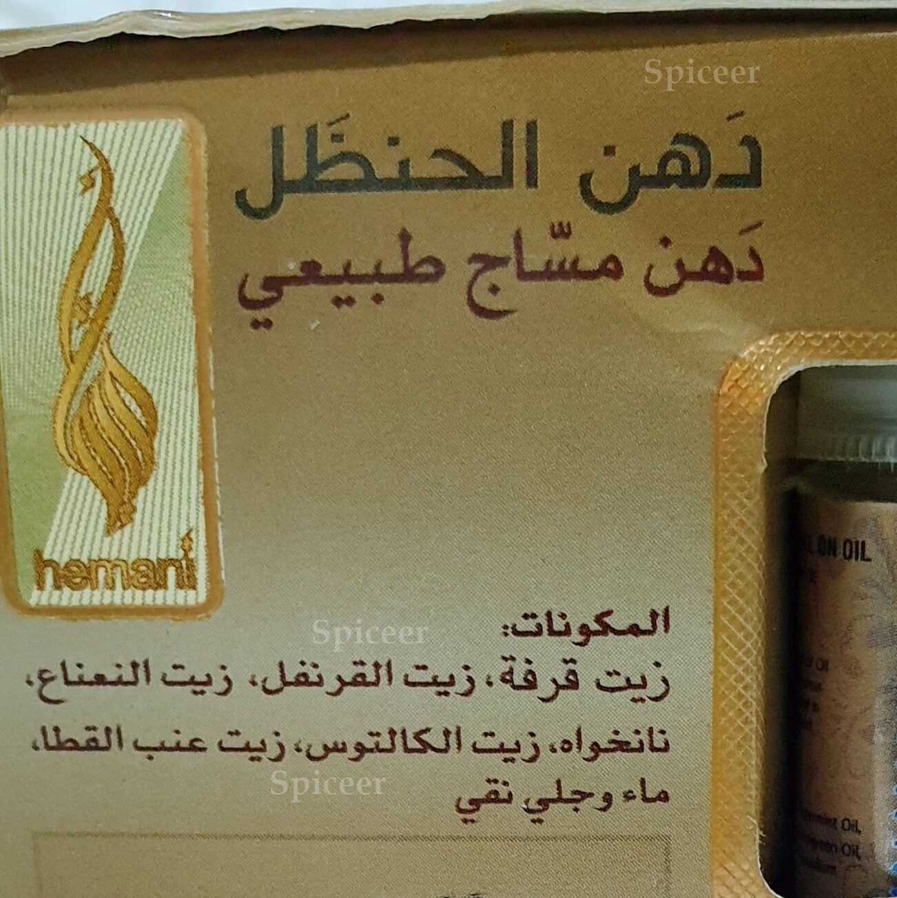 Hemani Dahn Hanzal 50ml 5ml Free Natural Massage Ointment - Etsy