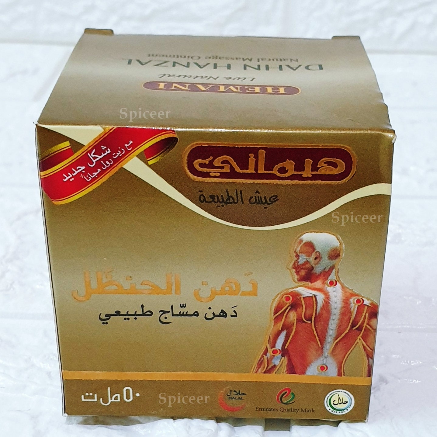 Hemani Dahn Hanzal 50ml 5ml Free Natural Massage Ointment Pain Relief ...