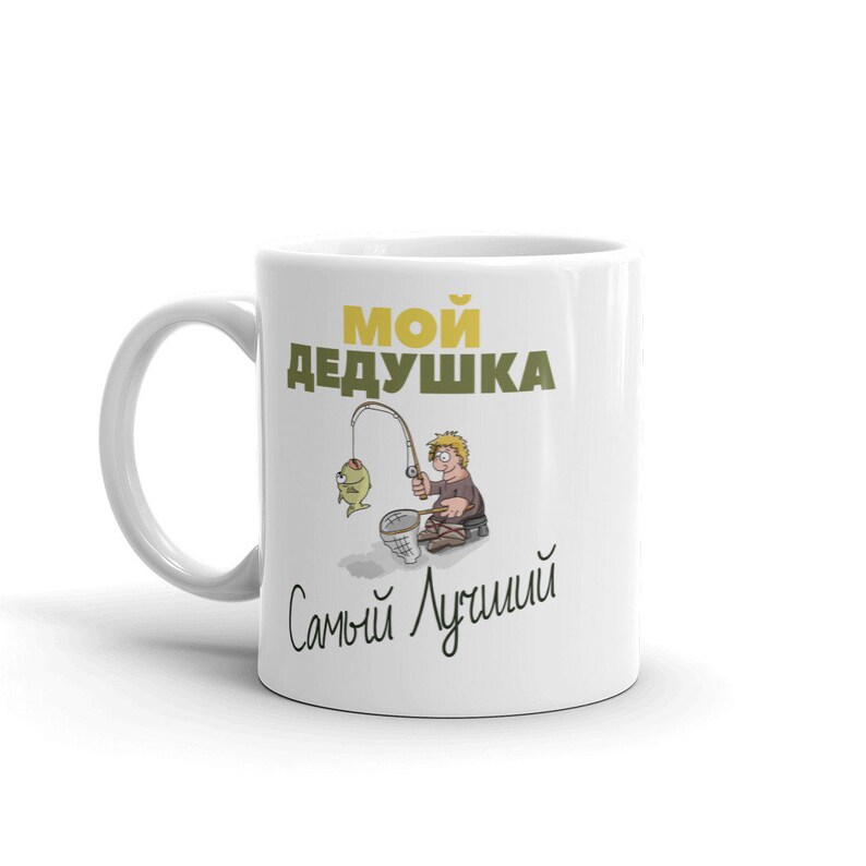 Funny Russian Grandfather Cyrillic My Dedushka is the Best Mug | Etsy