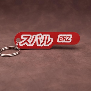Subaru BRZ Kanji Keyring, Red Gloss Acrylic JDM Car Accessory Gift