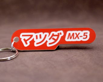 Mazda MX-5 Keyring - Red and White Japanese Kanji JDM Style lasercut acrylic keychain