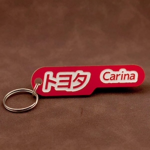 Toyota Carina Keyring - Red and White Japanese Kanji JDM Style lasercut acrylic keychain