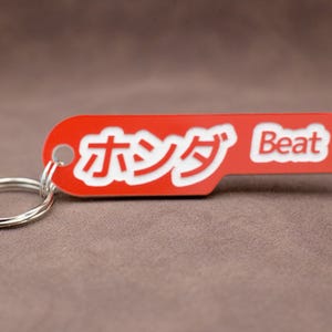 Honda Beat Keyring - Red and White Japanese Kanji JDM Style lasercut acrylic keychain