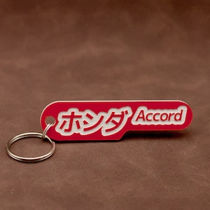 Honda Accord Keyring - Red and White Japanese Kanji JDM Style lasercut acrylic keychain