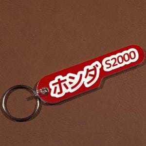 Honda S2000 Keychain, Red White Japanese Katakana Acrylic, JDM Roadster Gift