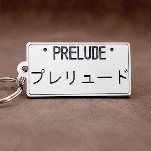 Honda Prelude keychain - acrylic laser etched JDM licence plate style keyring with Japanese Kanji lettering