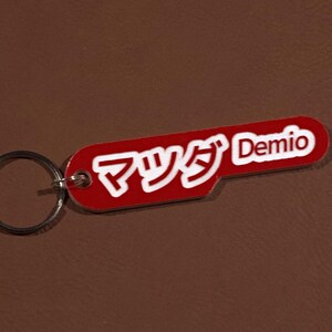 Mazda Demio Keyring - Red and White Japanese Kanji JDM Style lasercut acrylic keychain