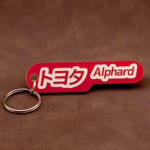 Toyota Alphard Keyring - Red and White Japanese Kanji JDM Style lasercut acrylic keychain