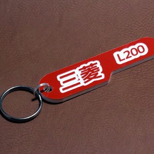 Mitsubishi L200 Keyring - Red and White Japanese Kanji JDM Style lasercut acrylic keychain