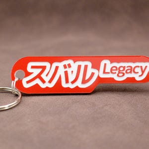 Subaru Legacy Keyring - Red and White Japanese Kanji JDM Style lasercut acrylic keychain
