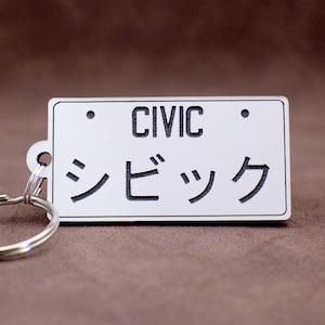 Honda Civic JDM Keychain - acrylic laser etched JDM licence plate style keyring with Japanese Kanji lettering