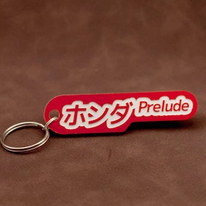 Honda Prelude Keyring - Red and White Japanese Kanji JDM Style lasercut acrylic keychain