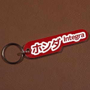 ホンダ インテグラ キーリング - 赤と白の日本語漢字 JDM スタイル レーザーカット アクリル キーチェーン