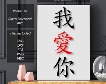 I Love You - Chinois / Japonais Kanji Characters - Vector, png, DXF, SVG - Silhouette, Cricut, HTC, Invitations Décorations