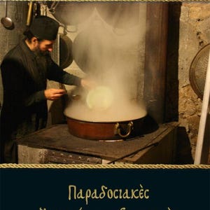 Könnte beinhalten: Ein Mönch in einer schwarzen Robe rührt in einer großen Schüssel mit dampfendem Sud in einer rustikalen Küche. Der Text "Παραδοσιακές άγιορείτικες συνταγές" ist in goldenen Buchstaben auf einem dunkelblauen Hintergrund geschrieben.