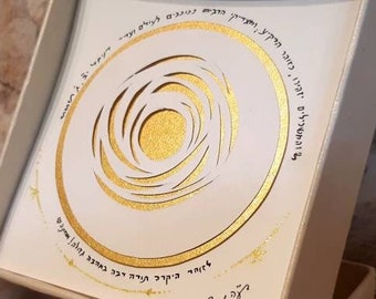 Paper cut, Jewish Paper cut, present for her, Gold, Micrography, Souvenir, Sun, Light, Sunlight, Jewish Art, Judaica, Israeli Artists Art