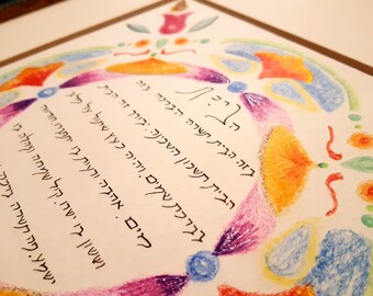 Jewish house blessing, Home blessing, Jewish present, Jewish Wall Art, Jewish Art, Judaica, Rainbow, Calligraphy, Birkat Habayit, Mandala