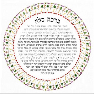 Birkat Kallah, ברכת כלה, Bircas Kallah, Siete Especies, Mandalah, Judaica, Arte Judío, Boda Judía, Regalo de Boda, Ducha Nupcial, Hupa
