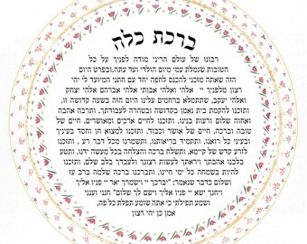 Bride's Blessing, Kalah's Blessing, Mandala, Ketubah, Jewish Art, Judaica, Gold, Pink, Flowers, Wedding Gift, Engagement, Present for her