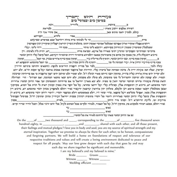 Ketubah, Ketubah ronde, DIY Ketubah, Ketubah séfarade orthodoxe, Ketubah ashkénaze orthodoxe, Ketubah anglais hébreu, texte interconfessionnel de ketubah