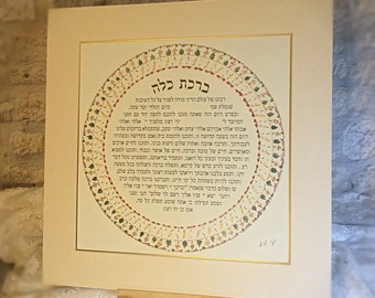 Birkat Kallah, ברכת כלה, Bircas Kallah, Seven Species, Mandalah, Judaica, Jewish Art, Jewish Wedding, Wedding present, Bridal Shower, Hupa