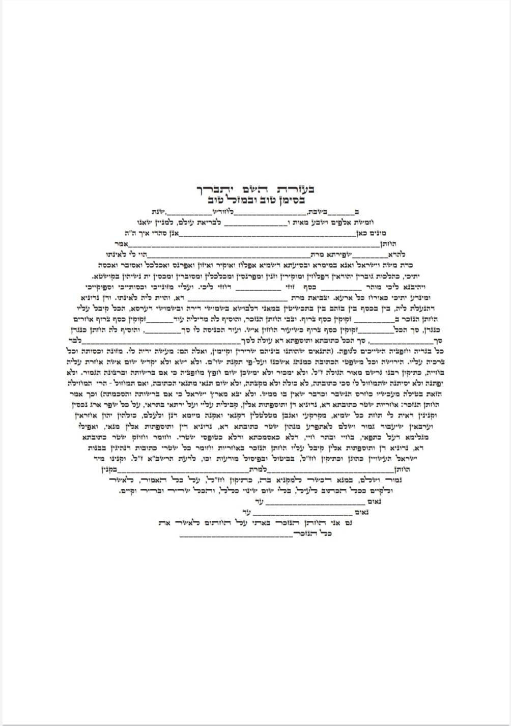 Round Ketubah, Ketubah,Orthodox Ketubah, DIY Ketubah, Jewish Wedding, Wedding present, Jewish Art, Judaica, Ashkenazi Ketubah, Hebrew Ketuba