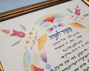 מזמור לתודה, Psalm of Gratitude, Mandala, Jewish Art, Judaica, Jewish Calligraphy, Gold, Silver, Thank You