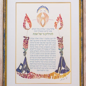 Shabbat, Shabbos, Candle Blessing,  Present for wife, Mother's day