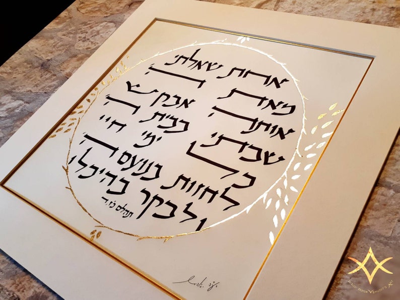 Hebrew Calligraphy, Gold Leaf, Black, Gold, Psalms, Circular Art