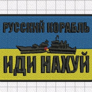 Parche de Ucrania, buque de guerra ruso, vete a la mierda, parche de moral, diseño de bordado de máquina, dst, hus, pes, exp, xxx