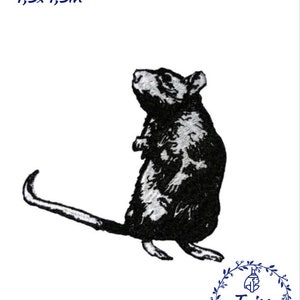 May include: Black and white embroidery design of a rat standing on its hind legs with its tail curled behind it. The design is 11cm by 11cm.