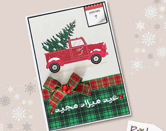 Arabic Christmas car card, Eastern Orthodox Christmas card, Eid Milad Maged card. personalized Arabic Christmas card