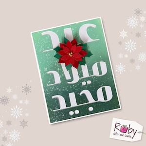Arabische Weihnachten Poinsettia Karte, Ost-Orthodoxe Weihnachtskarte, Eid Milad Maged Karte. personalisierte arabische Weihnachtskarte