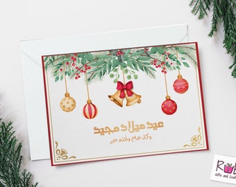Arabic Christmas Bell card, Eastern Orthodox Christmas card, Eid Milad Maged card. personalized Arabic Christmas card
