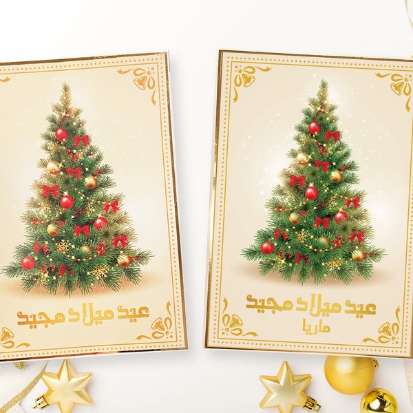 Arabic Christmas tree card, Eastern Orthodox Christmas card, Eid Milad Maged card. personalized Arabic Christmas card