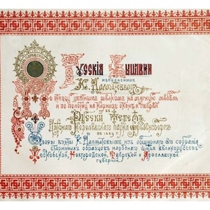 May include: A vintage certificate with a red and white border, featuring a decorative floral design and text in Russian. The text reads "Russian Embroidery" and "K. Dalmatov", followed by a description of the embroidery's use and origin.