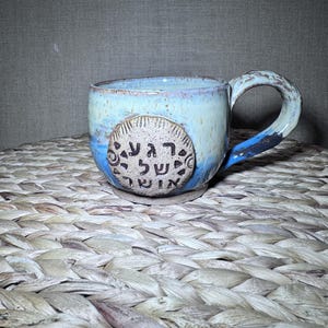 Handmade Ceamic Coffee Mug With Rega Shel Osher (A Moment of Happiness) in Hebrew. Judaica Pottery. Hebrew Coffee Mugs. Hebrew gifts.