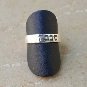 Hebreeuwse ring, Sababa - סבבה, sterlingzilver, uniseks, ring Israël, Israëlische sieraden,