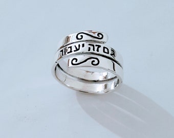 Hebrew ring This Too Shall Pass, Gam Zeh Ya'avor, triple band ribbon Sterling Silver, Bible Verse, Purity ring, Israel jewelry,