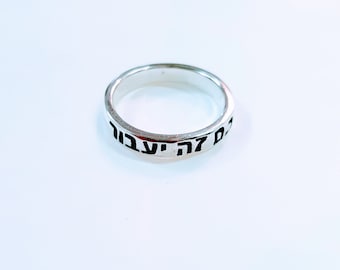 This Too Shall Pass Hebrew Ring, Sterling silver, Bible Scripture, Jewish jewelry,