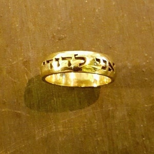 18k solid Gold Hebrew ring My Beloved Jewish Wedding band, Judaica jewelry, israel rings,