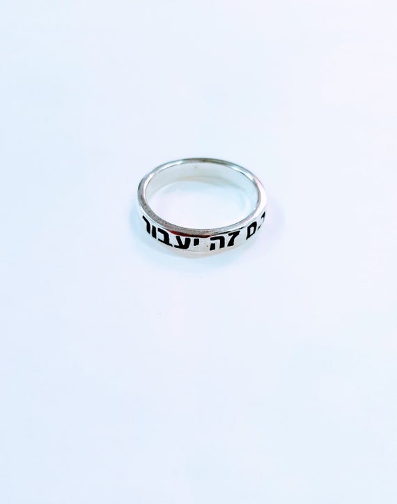 Gam Zeh Ya'avor Ring, This Too Shall Pass Ring | Holysands