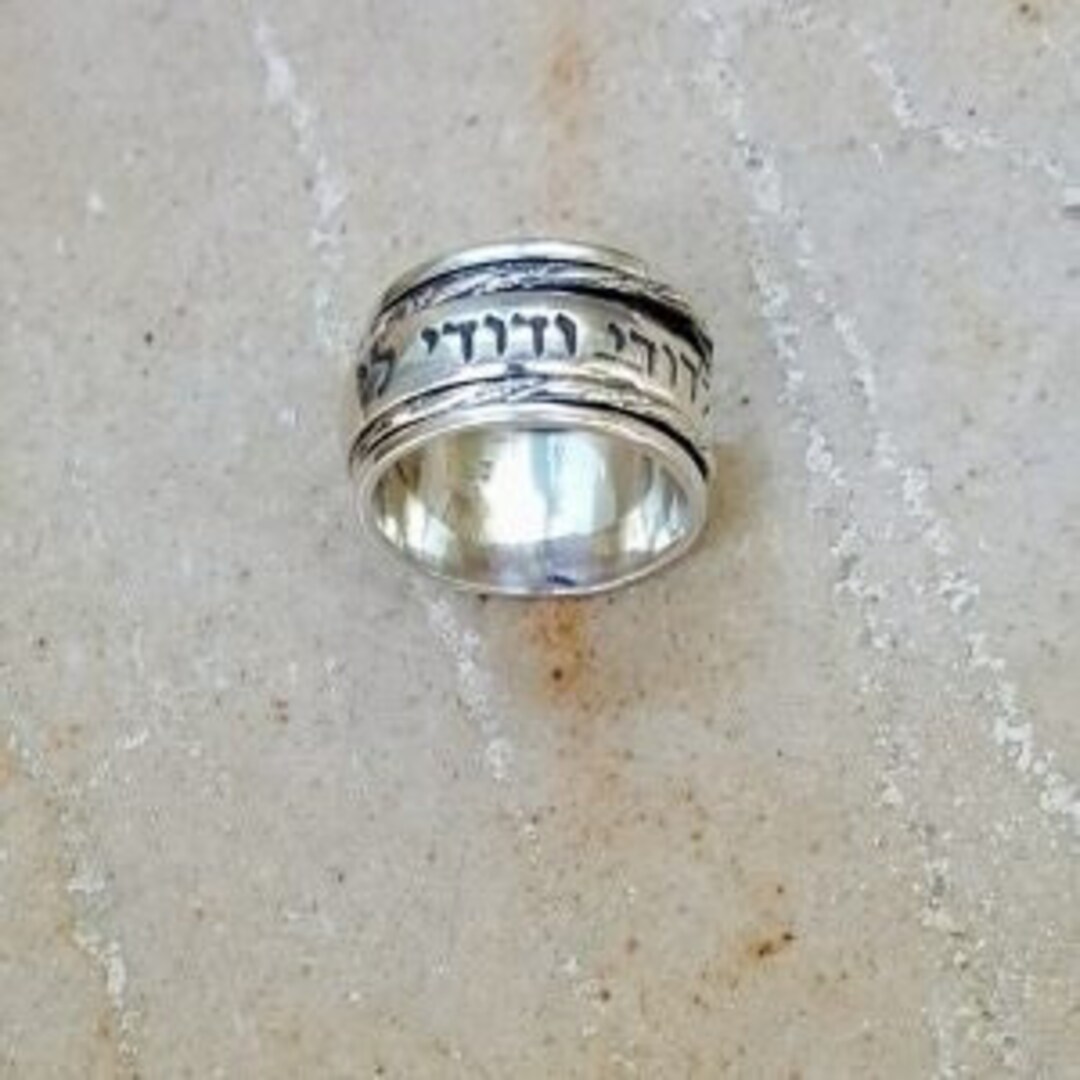 Spinning Ring Hebrew Phrases – ahuva.com