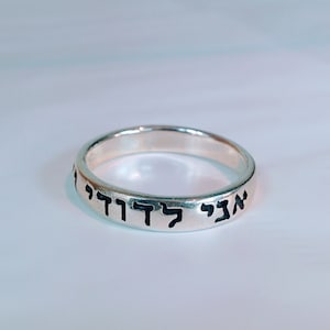 My Beloved Hebrew Ring, Ani LeDodi, Sterling Silver, Jewish wedding band, bible scripture, purity ring, judaica jewelry, image 1