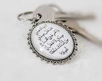 Islamic key chain, travel dua key ring, islamic gift, new driver gift, handmade islamic gift, key pendant, car key holder, key fob