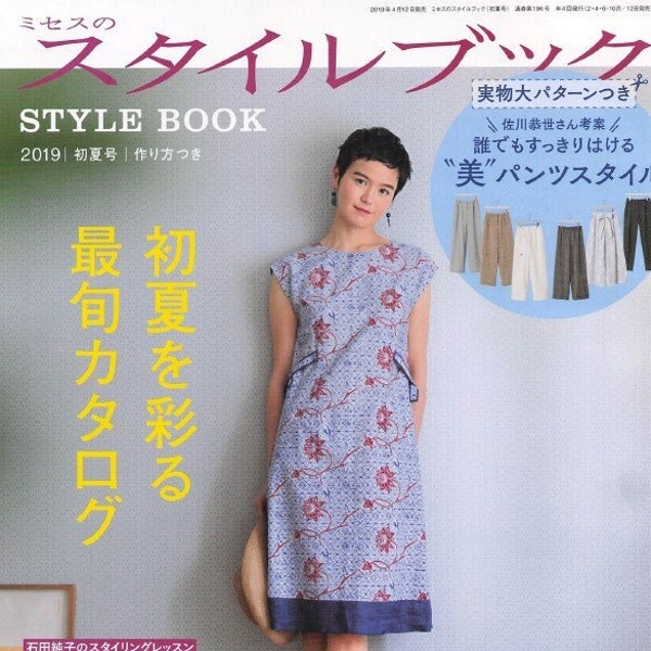 Style 2019 Japanese Sewing pattern magazine PDF Digital