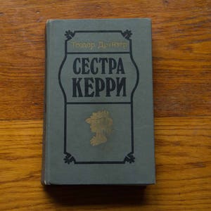 Książka vintage autorstwa Theodore Dreiser Sister Kerry w języku rosyjskim, radziecka książka vintage, prezent książkowy, książka vintage z lat 80.