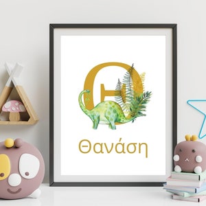 Personalisierter Dino Buchstabe mit Namen, griechische Dinos personalisiertes Geschenk, Benutzerdefiniertes Monogramm mit Namen, Druckbares Wanddeko, Digital Εττπσιμα