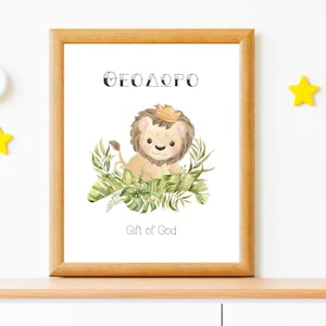Personalized Greek name and meaning, Lion cub with Childs name, Jungle animals, Printable nursery wall art, Εκτυπώσιμα